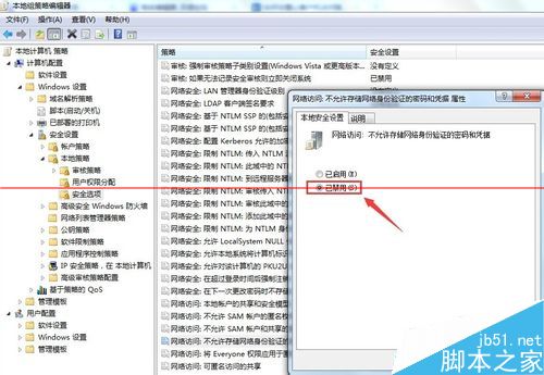 装机达人w7系统设置访问共享时每次都需输入帐号和密码的操作方法