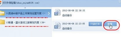 装机达人w7系统wps实现文件备份的操作方法