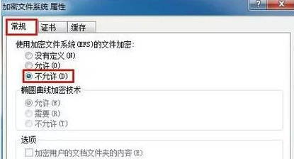 装机达人w7系统禁止文件加密的操作方法
