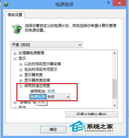 装机达人w7系统禁用屏幕自动调节亮度不让其变化的操作方法