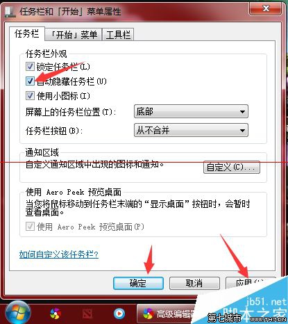 装机达人w7系统任务栏自动隐藏设置的操作方法