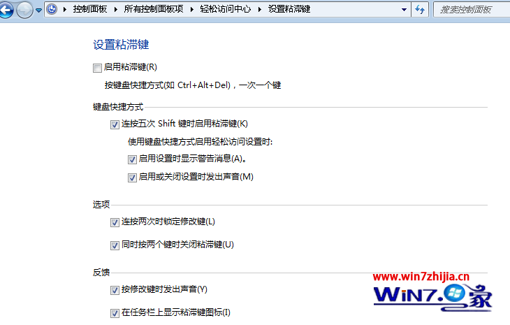 装机达人w7系统取消粘滞键的操作方法