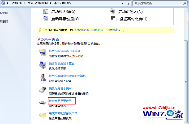 装机达人w7系统取消粘滞键的操作方法