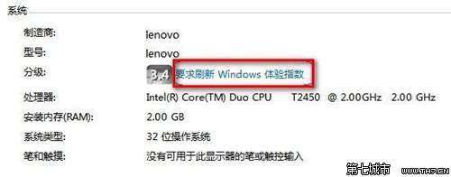 装机达人w7系统查看和评估分级的操作方法