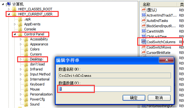 装机达人w7系统设置切换窗口显示数目的操作方法