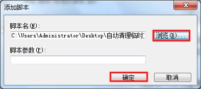 装机达人w7系统设置能使其自动清理垃圾的操作方法