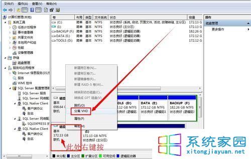 装机达人w7系统挂载和关闭vhd文件的操作方法