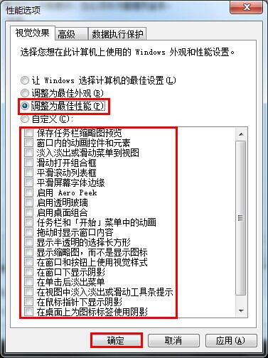装机达人w7系统关闭个性化视觉特效的操作方法