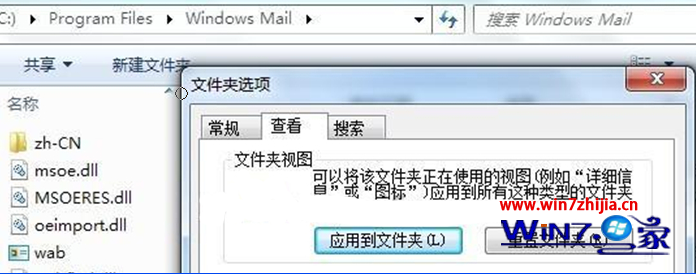 装机达人w7系统找回隐藏windows Mail邮件客户端的操作方法