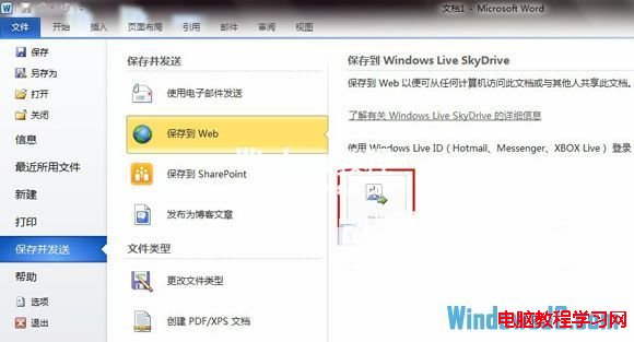 装机达人w7系统安装skydrive的操作方法