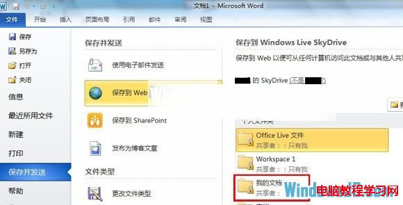 装机达人w7系统安装skydrive的操作方法