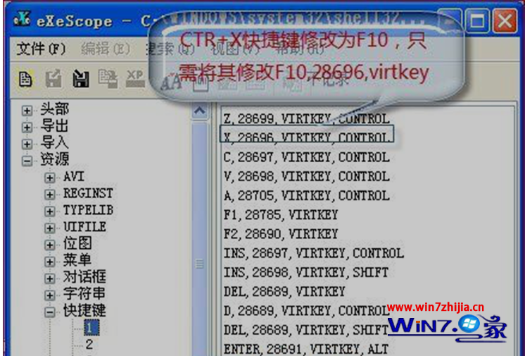装机达人w7系统修改系统默认快捷键的操作方法