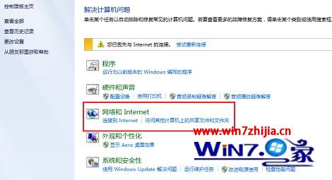 装机达人w7系统巧用windows疑难解答解决网络提示受限或无连接的操作方法