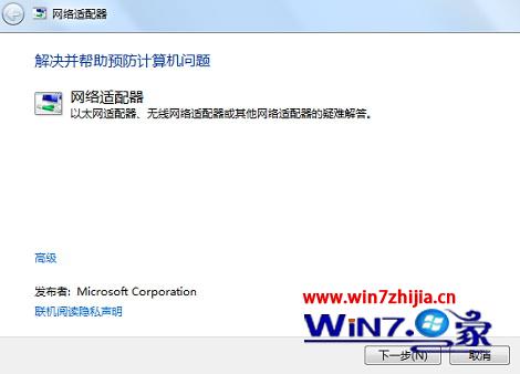 装机达人w7系统巧用windows疑难解答解决网络提示受限或无连接的操作方法