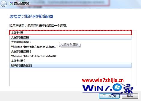 装机达人w7系统巧用windows疑难解答解决网络提示受限或无连接的操作方法