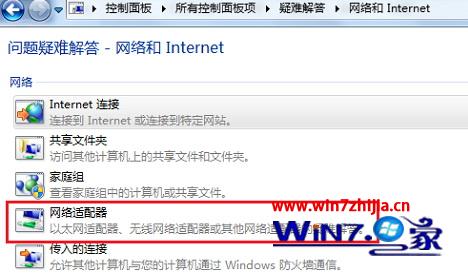 装机达人w7系统巧用windows疑难解答解决网络提示受限或无连接的操作方法