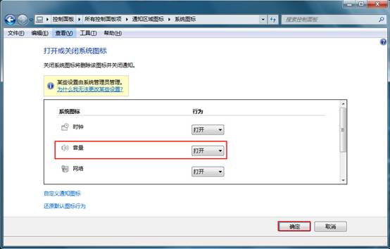 装机达人w7系统通知区域的小喇叭图标不见了的操作方法