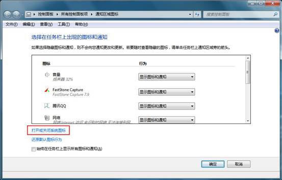 装机达人w7系统通知区域的小喇叭图标不见了的操作方法