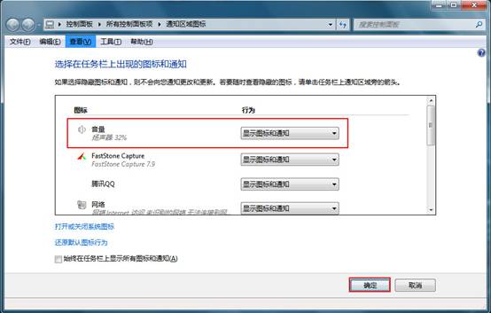 装机达人w7系统通知区域的小喇叭图标不见了的操作方法