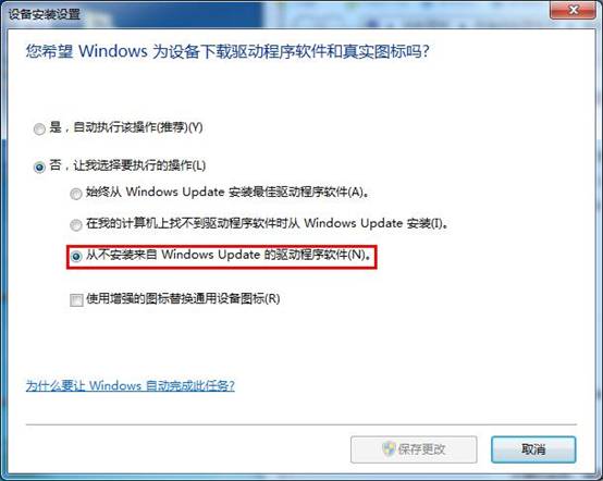 装机达人w7系统设置关闭自动安装驱动程序的操作方法