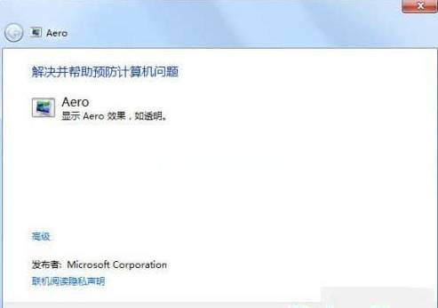 装机达人w7系统寻回半透明特别效果的操作方法