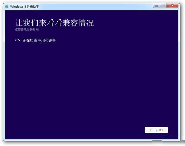 装机达人w7系统升级到windows8的操作方法