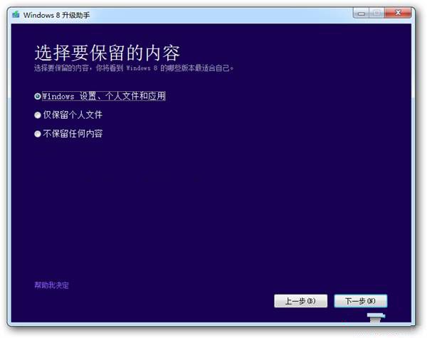 装机达人w7系统升级到windows8的操作方法