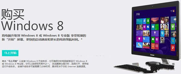 装机达人w7系统升级到windows8的操作方法