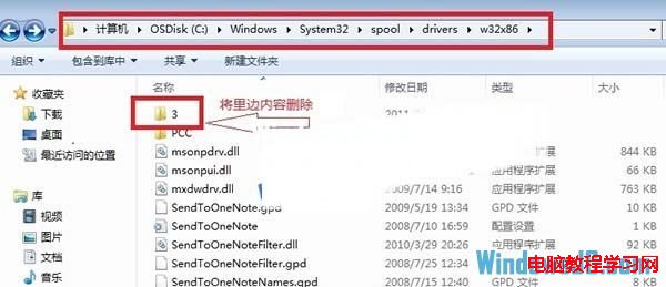 装机达人w7系统重置打印子系统的操作方法