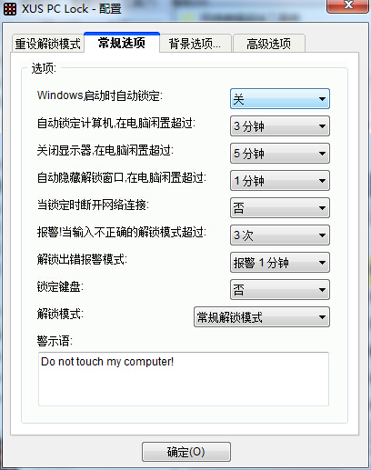 装机达人w7系统使用炫酷图形锁屏技巧的操作方法