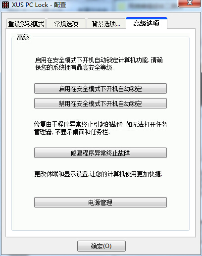 装机达人w7系统使用炫酷图形锁屏技巧的操作方法