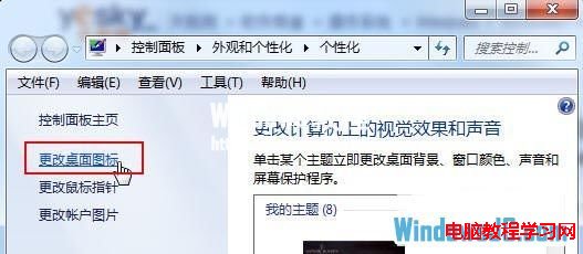 装机达人w7系统禁止主题修改桌面图标的操作方法