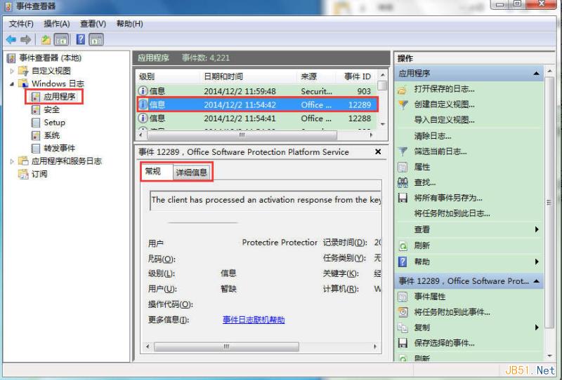 装机达人w7系统查看windows日志的操作方法