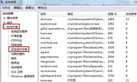 装机达人w7系统查看后台正在运行程序的操作方法