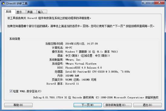 装机达人w7系统查看详细信息的操作方法