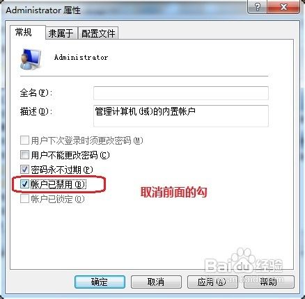 装机达人w7系统开启Administrator帐户的操作方法