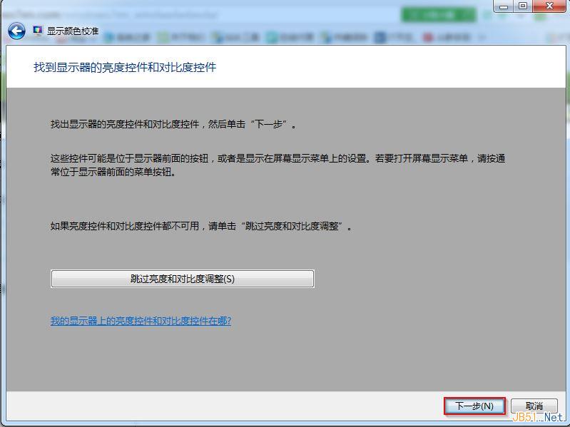 装机达人w7系统屏幕颜色校准工具使用的操作方法
