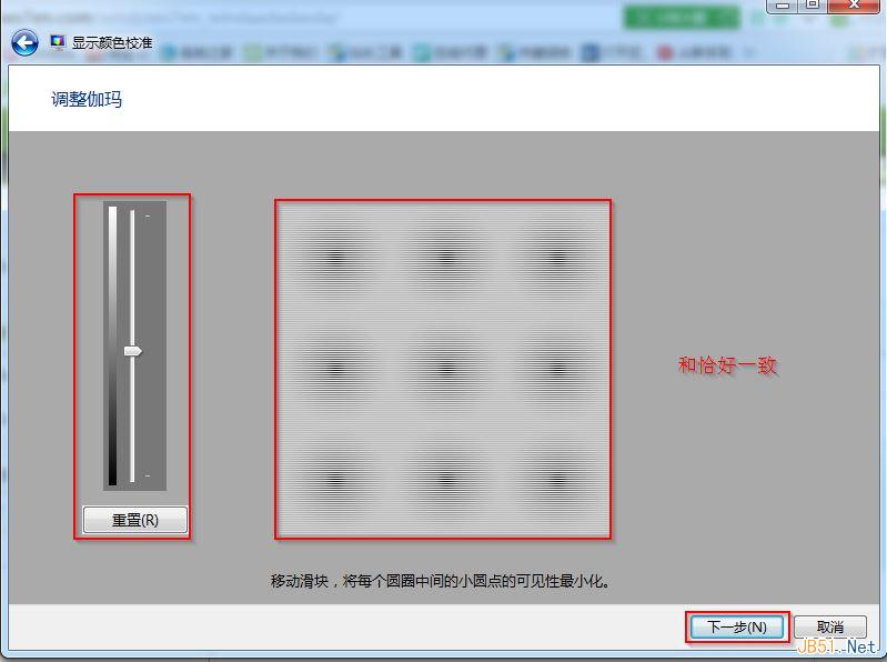 装机达人w7系统屏幕颜色校准工具使用的操作方法