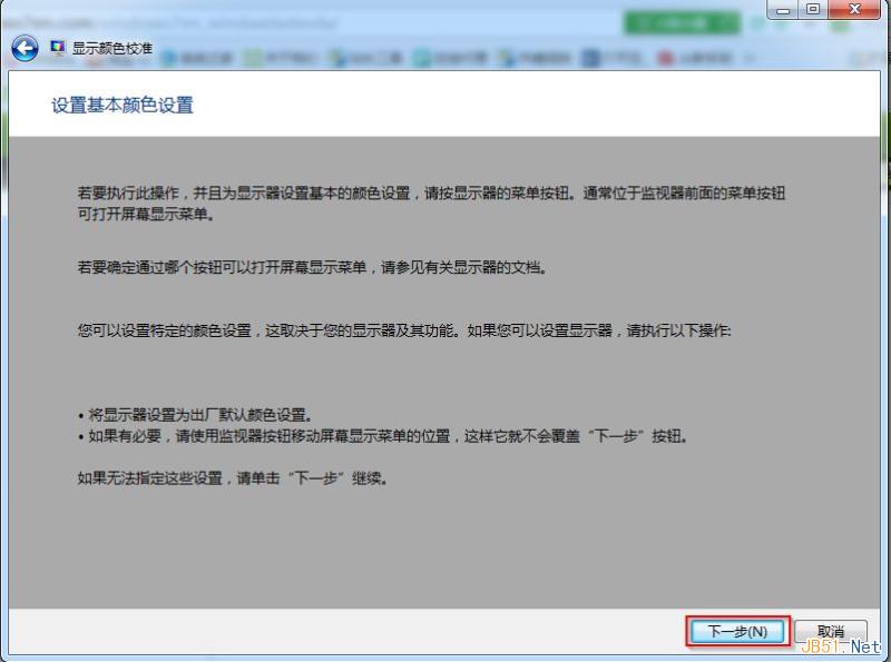装机达人w7系统屏幕颜色校准工具使用的操作方法