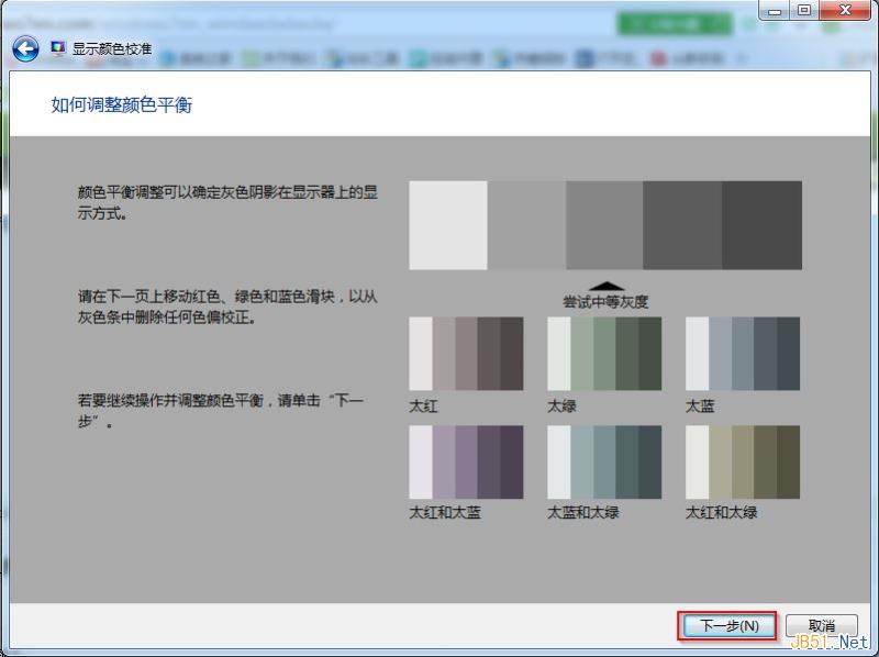 装机达人w7系统屏幕颜色校准工具使用的操作方法
