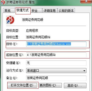 装机达人w7系统电脑找到快捷方式对应程序路径的操作方法
