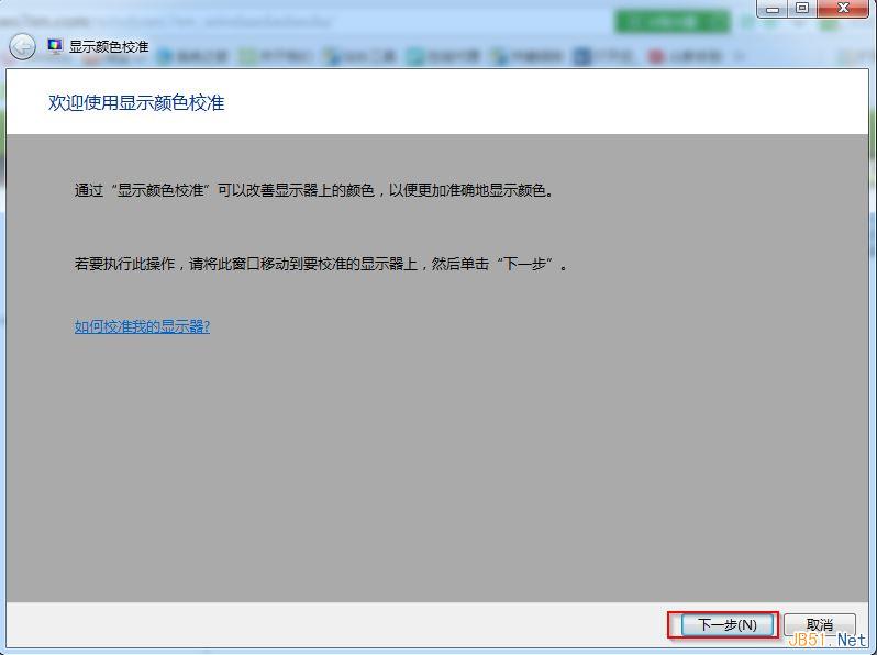 装机达人w7系统屏幕颜色校准工具使用的操作方法