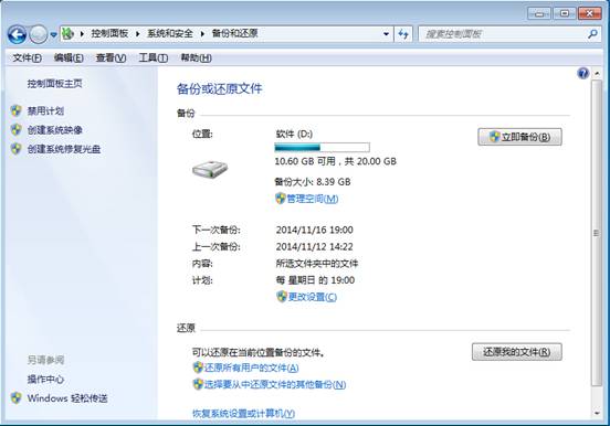 装机达人w7系统备份功能的操作方法