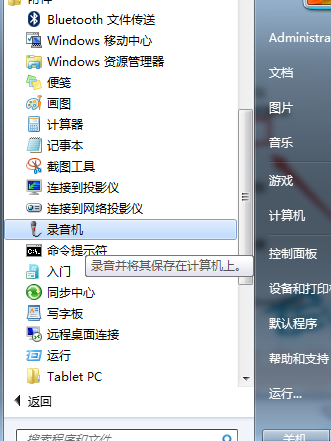 装机达人w7系统找回附件中录音机的操作方法