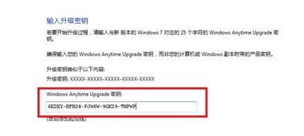 装机达人w7系统升级到旗舰版的操作方法
