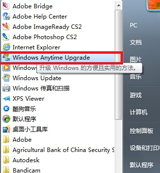 装机达人w7系统升级到旗舰版的操作方法