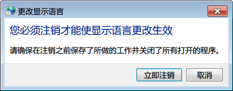 装机达人w7系统英文版改成中文语言的操作方法