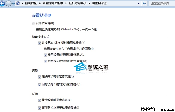 装机达人w7系统禁用粘滞键(连续按 shift 五次)的操作方法