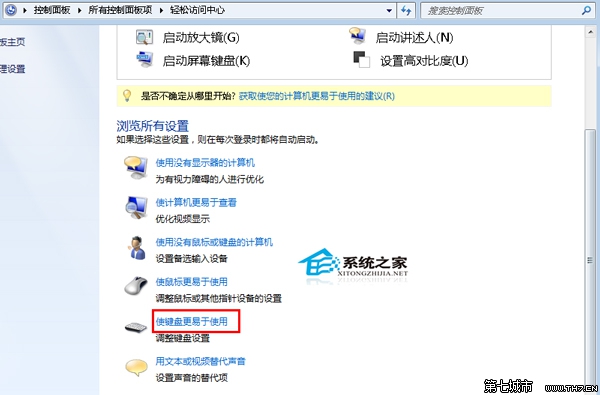 装机达人w7系统禁用粘滞键(连续按 shift 五次)的操作方法