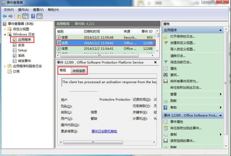 装机达人w7系统查看系统日志的操作方法